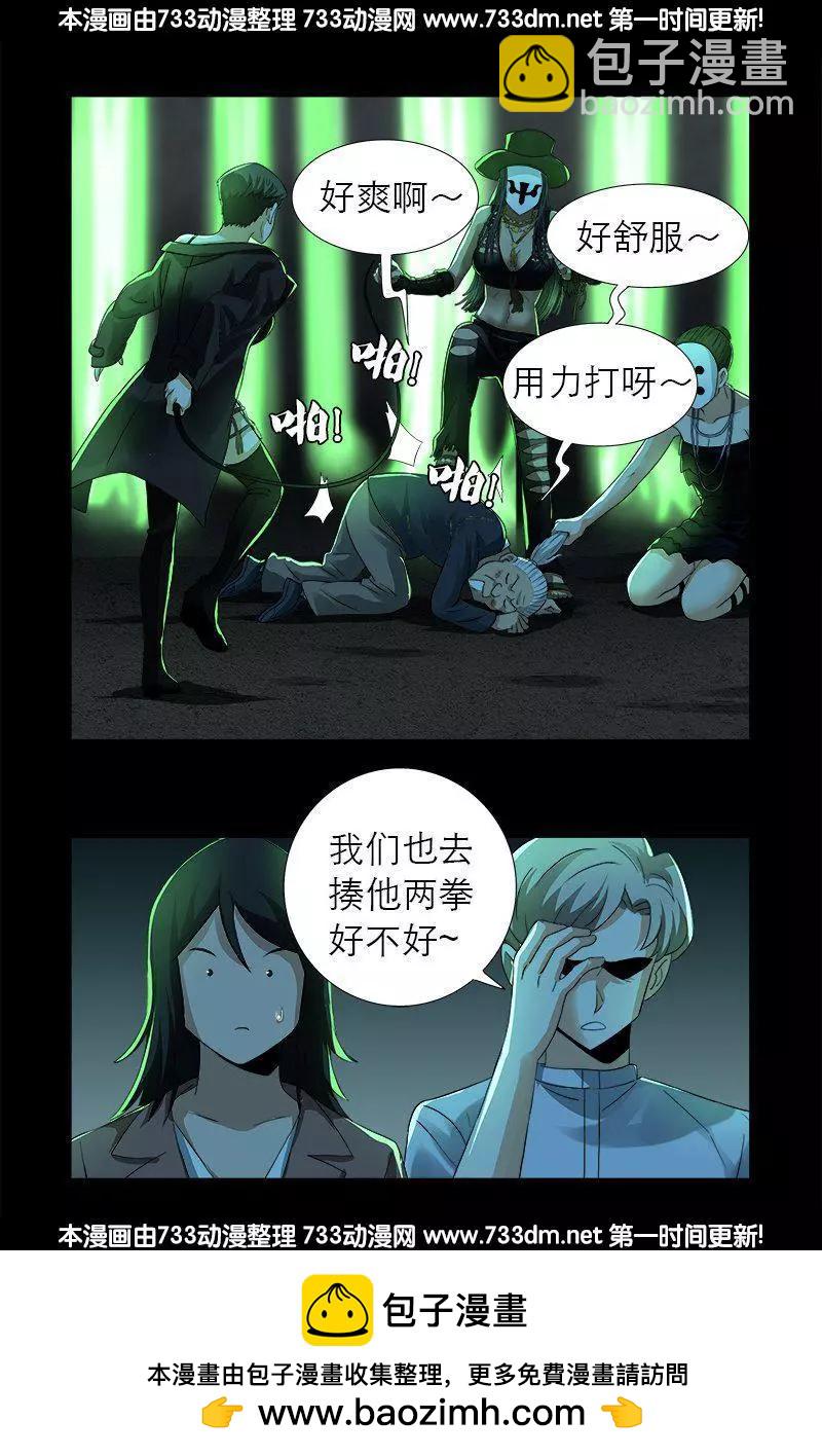 🍚血魔人 第276话 刘闭月 第17页