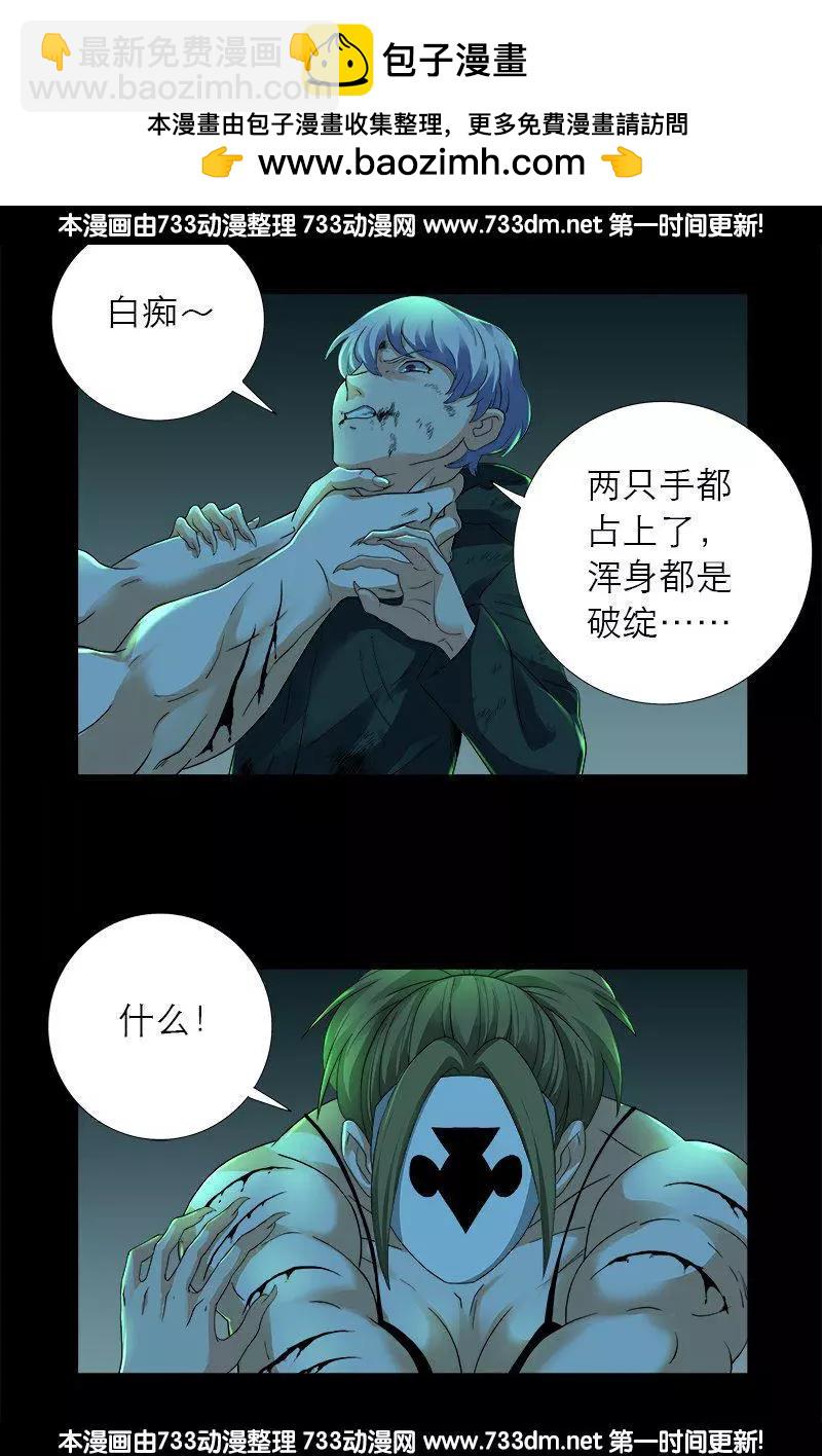 🍚血魔人 第276话 刘闭月 第2页