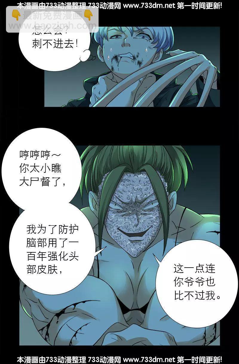 🍚血魔人 第276话 刘闭月 第4页