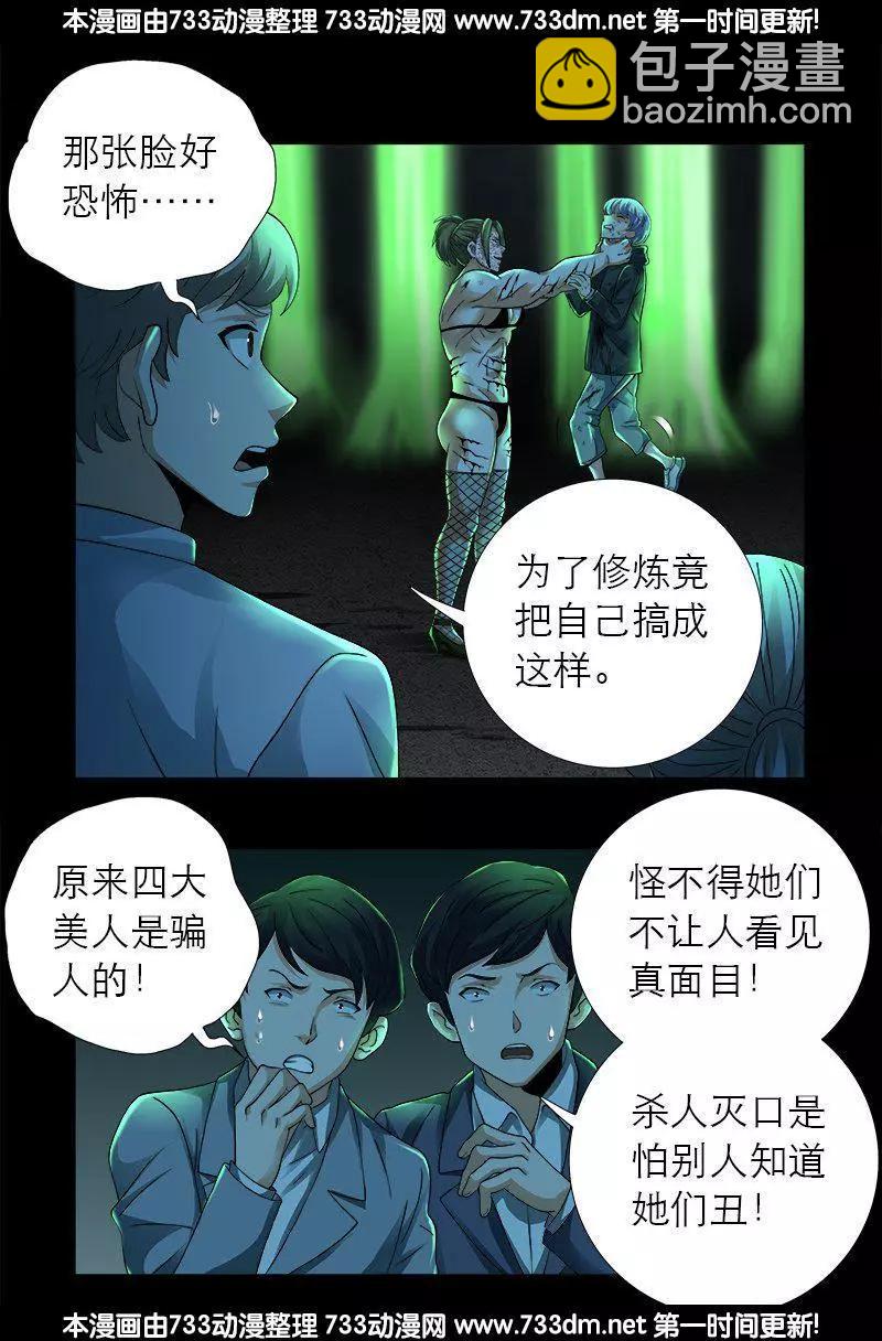 🍚血魔人 第276话 刘闭月 第5页