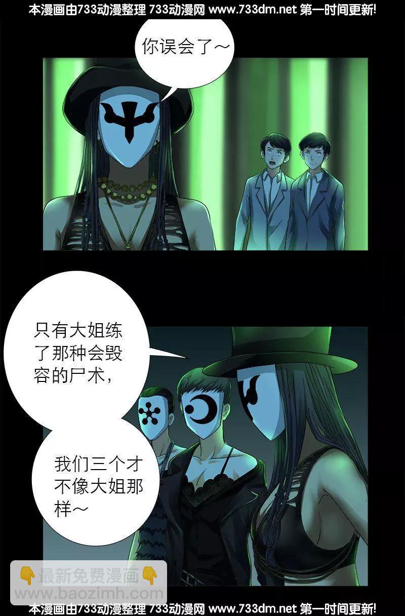 🍚血魔人 第276话 刘闭月 第6页