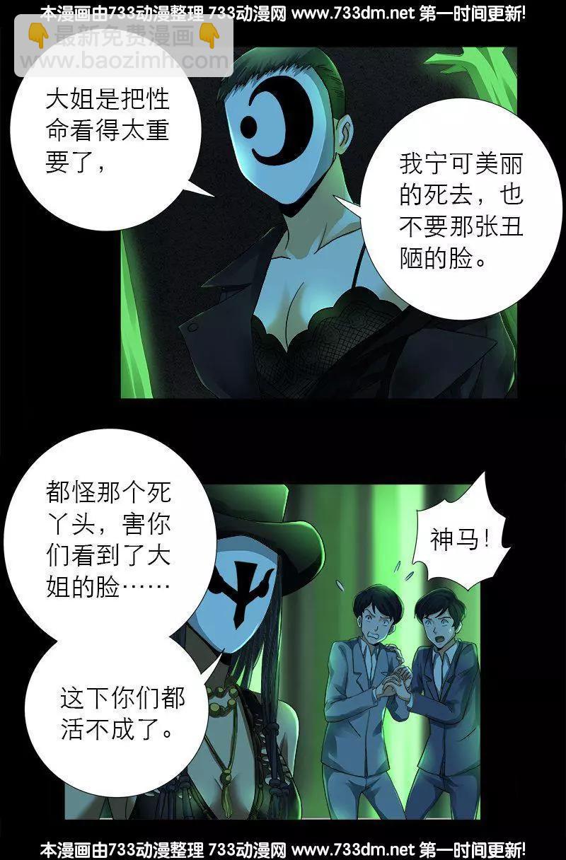 🍚血魔人 第276话 刘闭月 第7页
