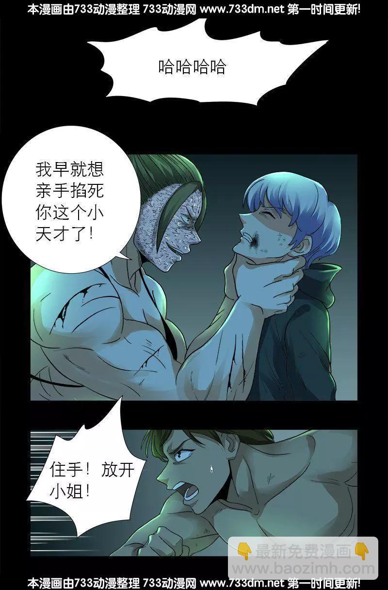 🍚血魔人 第276话 刘闭月 第8页