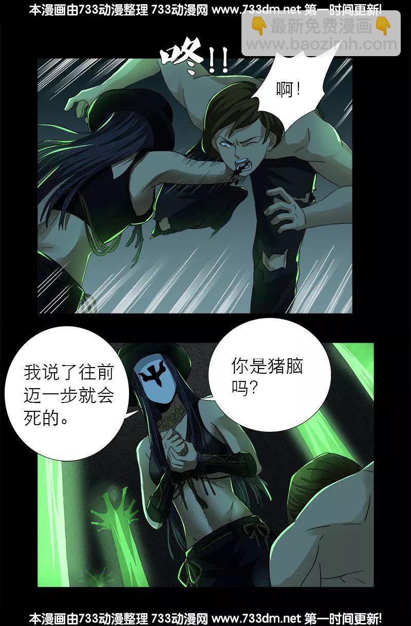 🍚血魔人 第276话 刘闭月 第9页