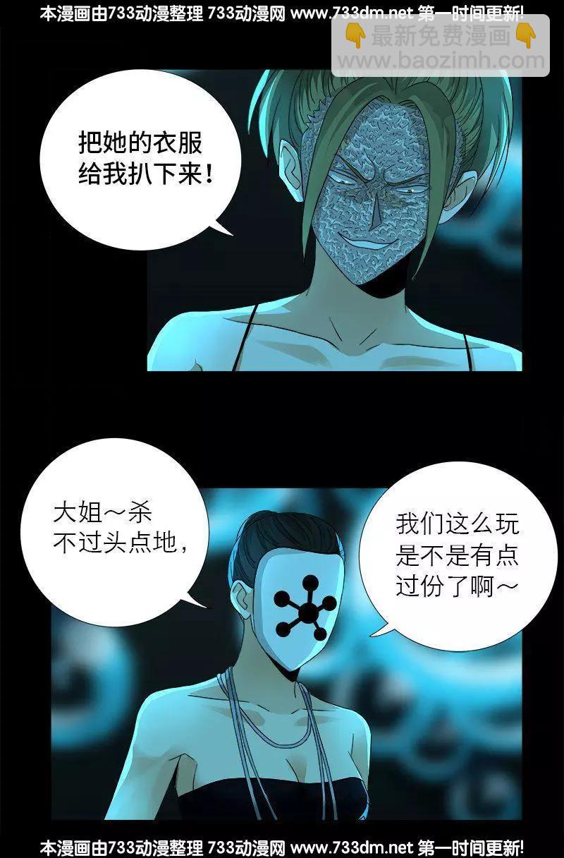 🍚血魔人 第278话 霸凌 第10页