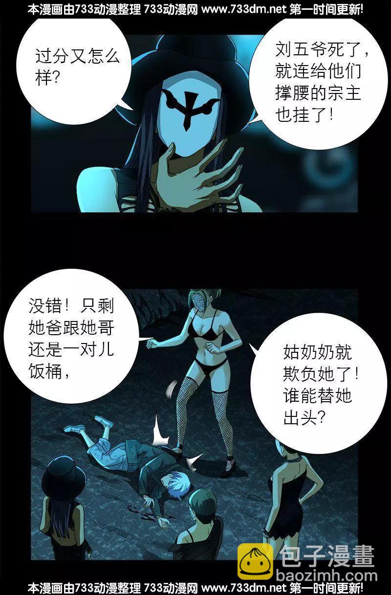 🍚血魔人 第278话 霸凌 第11页