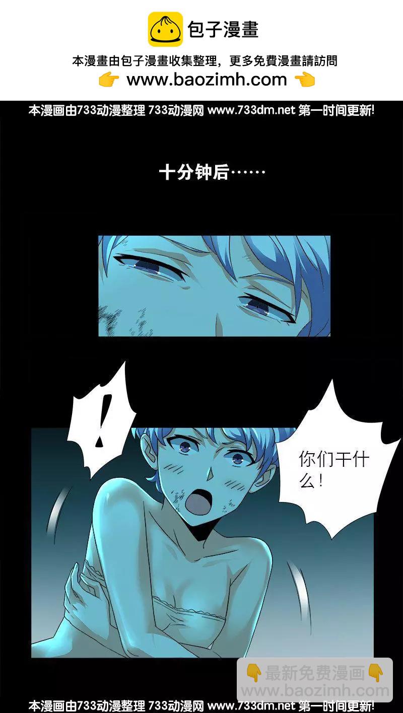 🍚血魔人 第278话 霸凌 第12页