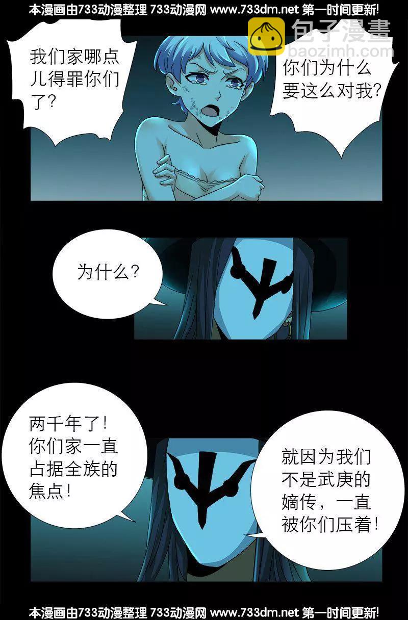 🍚血魔人 第278话 霸凌 第14页