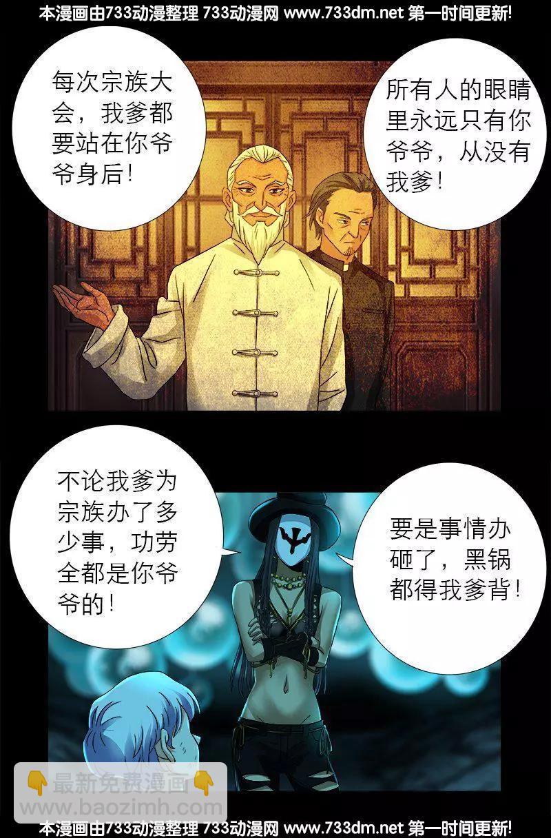 🍚血魔人 第278话 霸凌 第15页