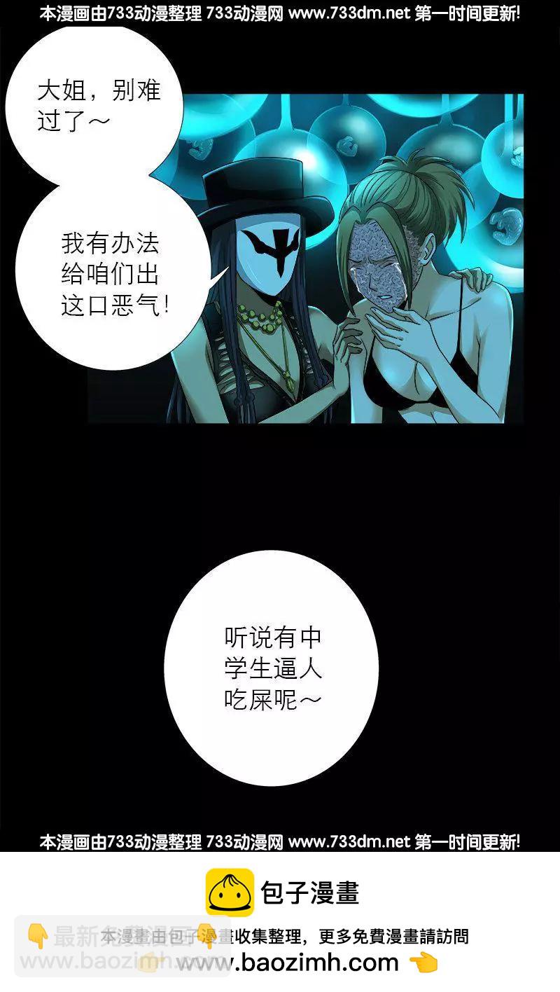 🍚血魔人 第278话 霸凌 第17页