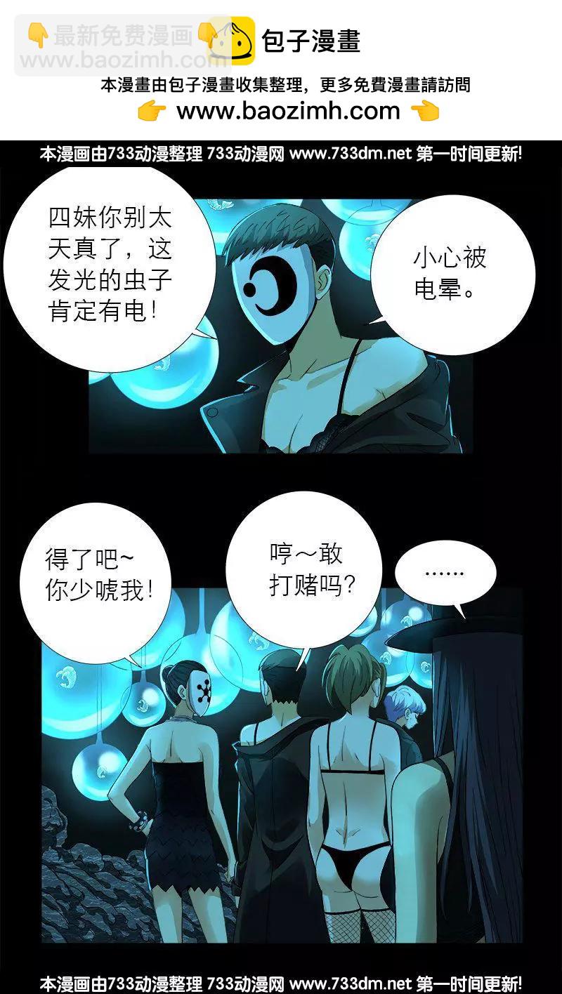 🍚血魔人 第278话 霸凌 第2页