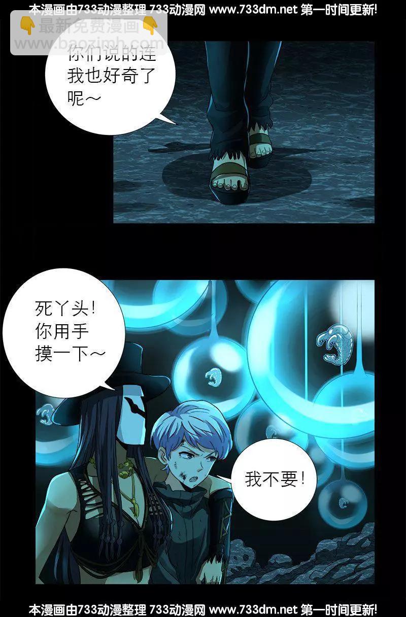 🍚血魔人 第278话 霸凌 第3页