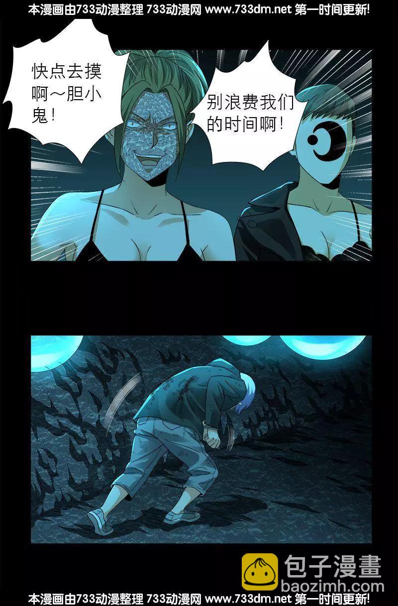 🍚血魔人 第278话 霸凌 第6页
