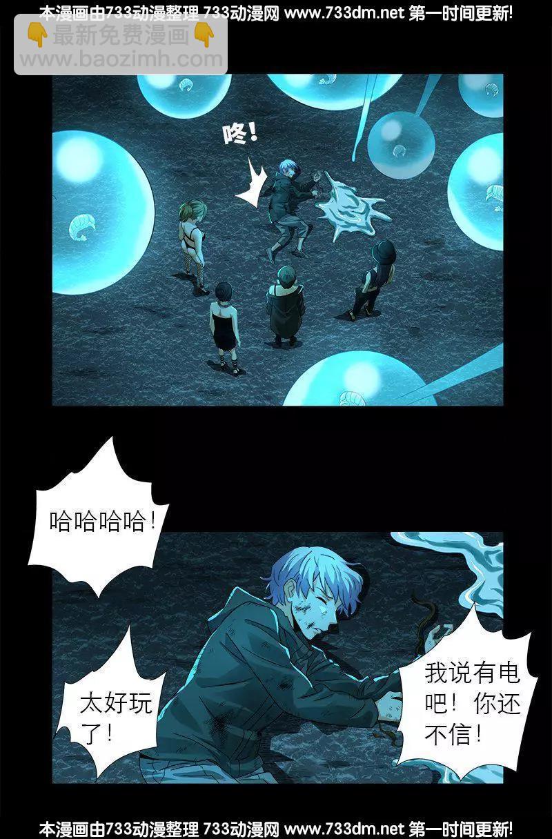 🍚血魔人 第278话 霸凌 第8页