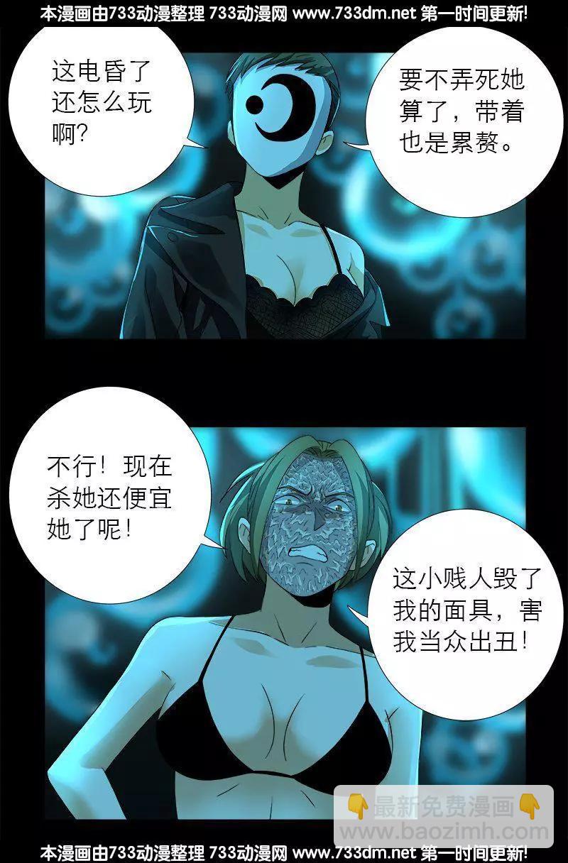 🍚血魔人 第278话 霸凌 第9页