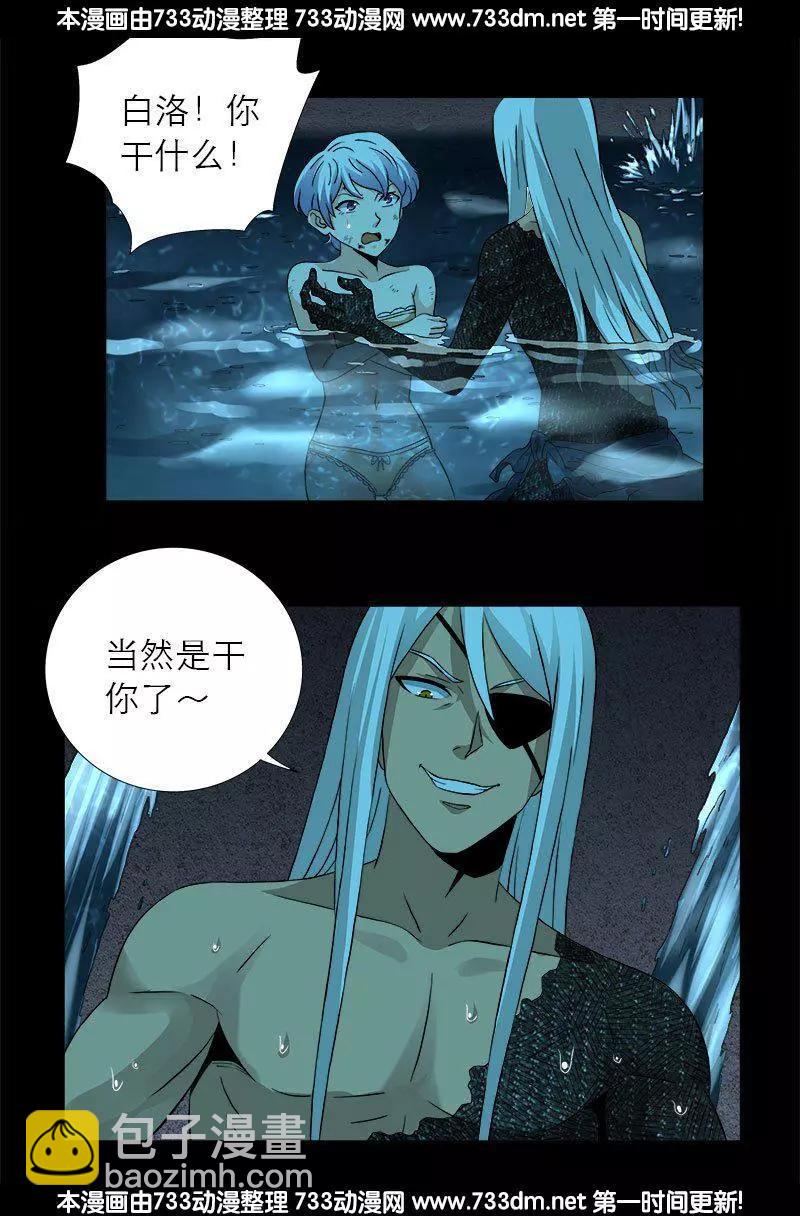 🍚血魔人 第280话 霜霜的叫声 第10页