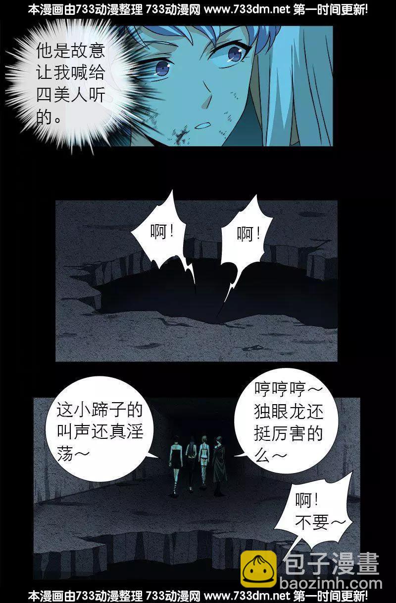 🍚血魔人 第280话 霜霜的叫声 第12页