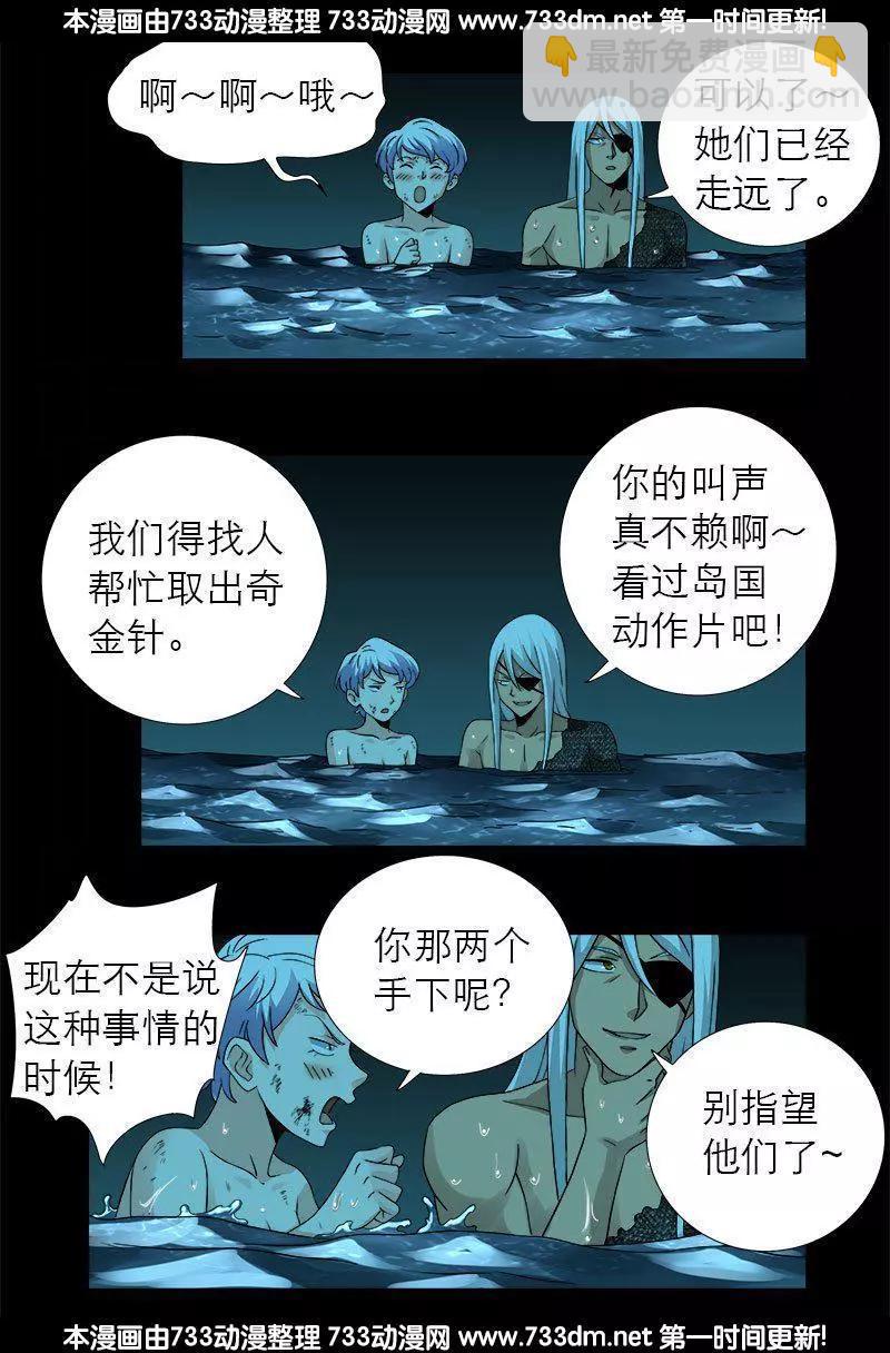 🍚血魔人 第280话 霜霜的叫声 第14页