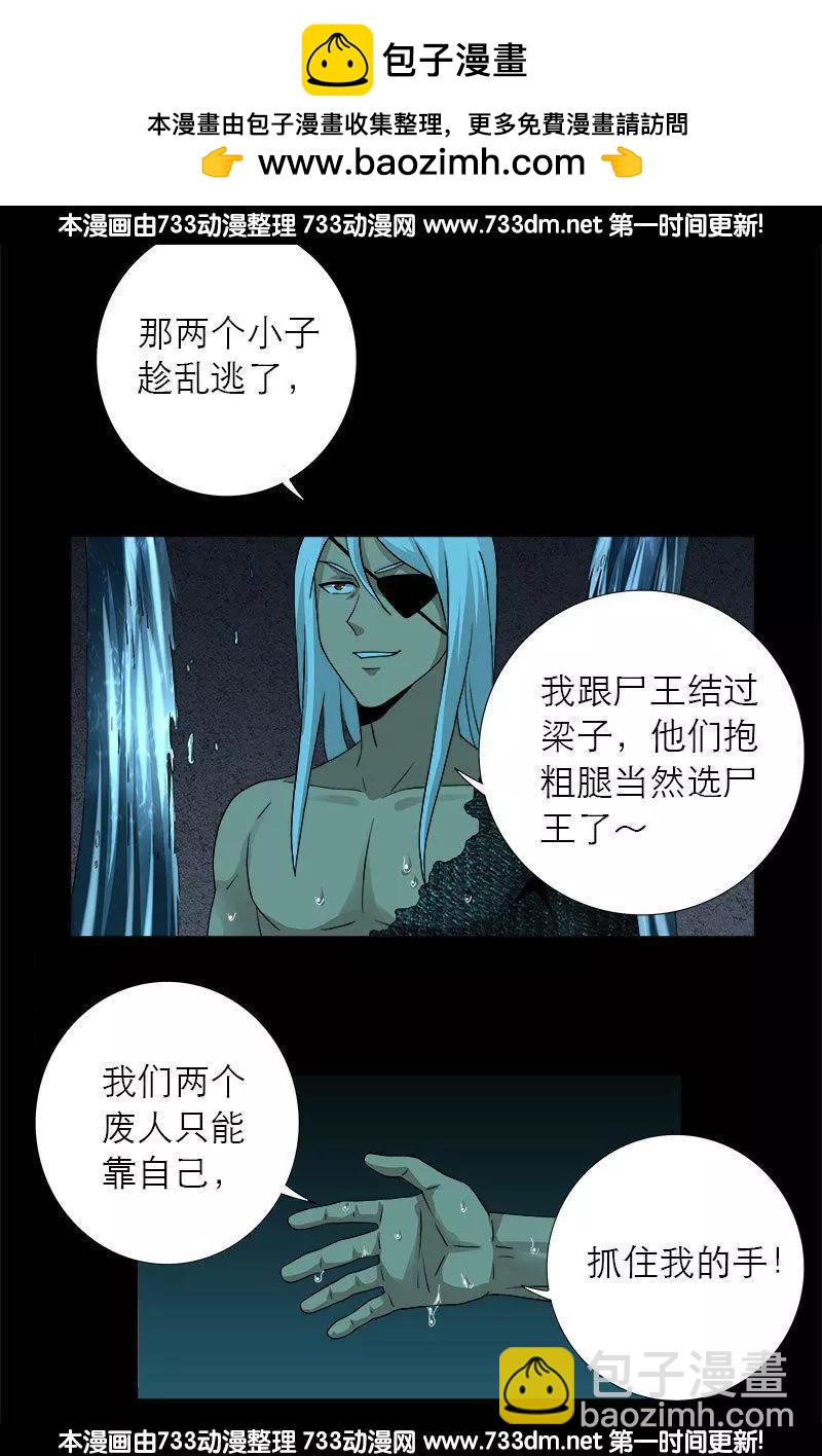 🍚血魔人 第280话 霜霜的叫声 第15页