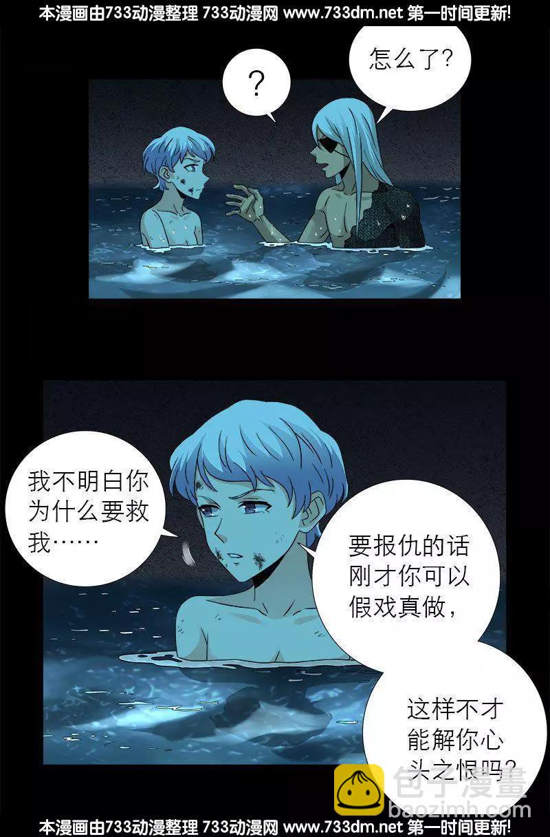 🍚血魔人 第280话 霜霜的叫声 第16页