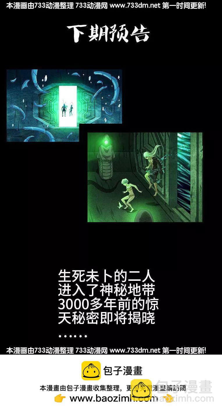 🍚血魔人 第280话 霜霜的叫声 第18页