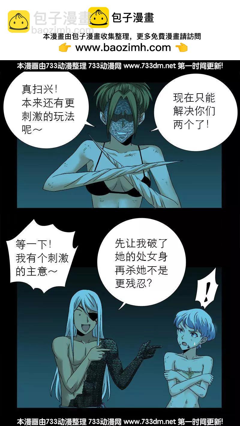 🍚血魔人 第280话 霜霜的叫声 第2页