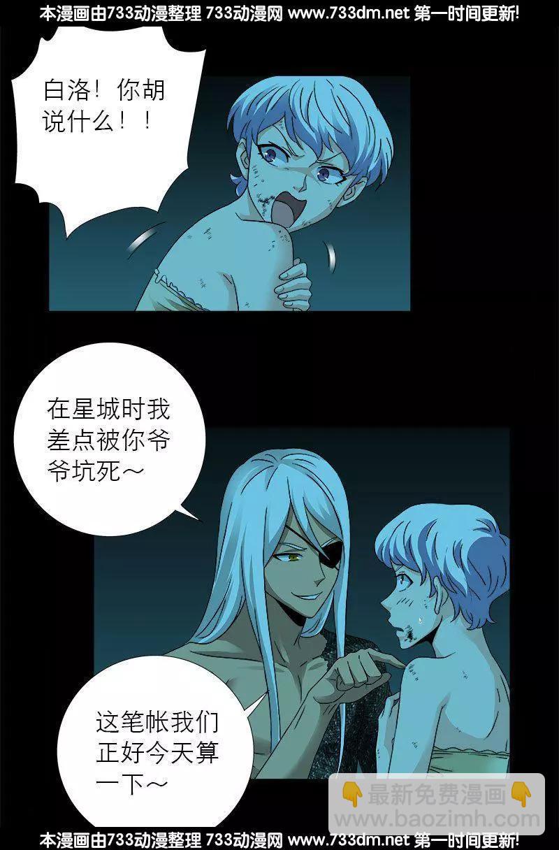 🍚血魔人 第280话 霜霜的叫声 第3页