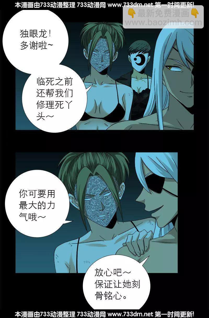 🍚血魔人 第280话 霜霜的叫声 第4页