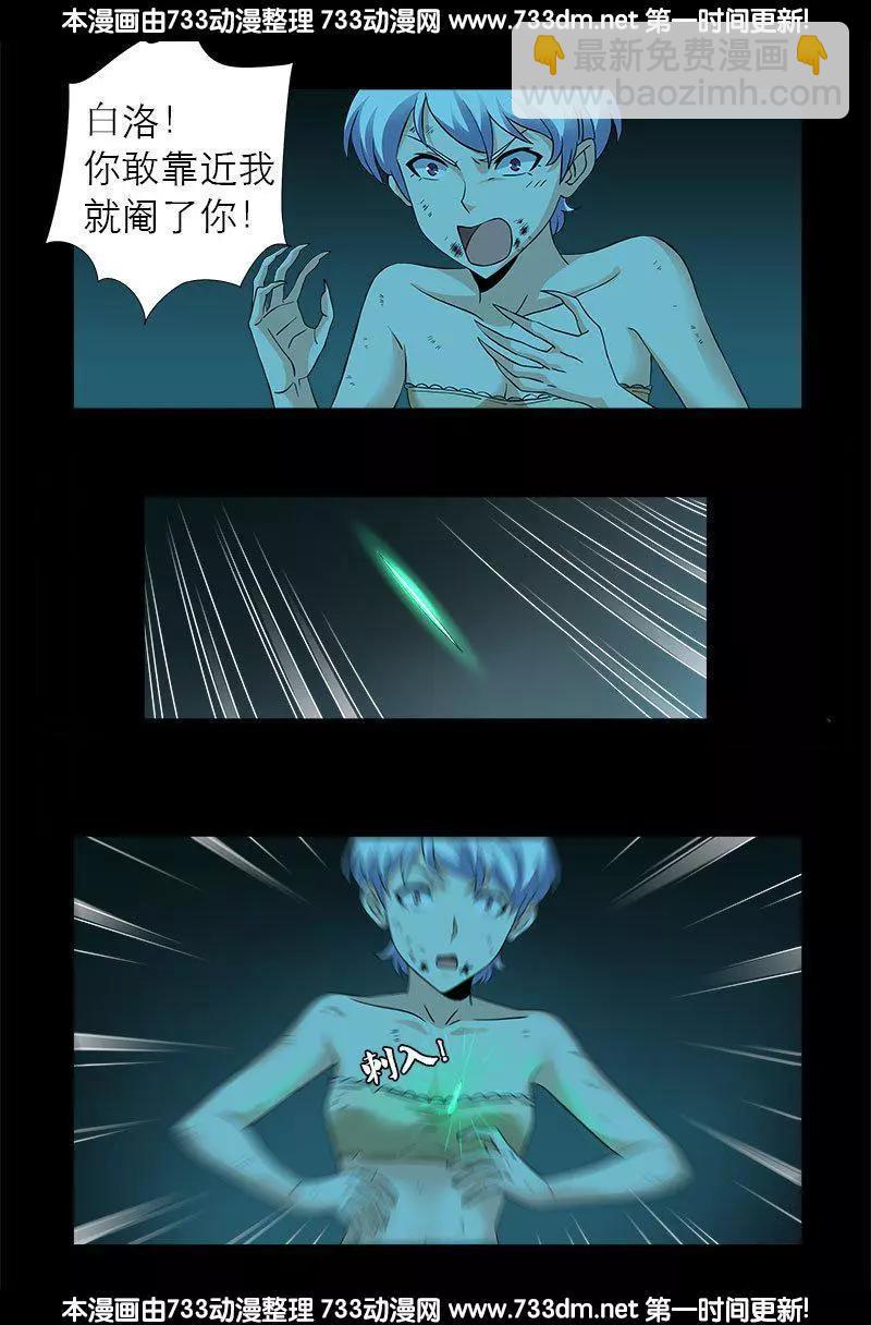 🍚血魔人 第280话 霜霜的叫声 第5页
