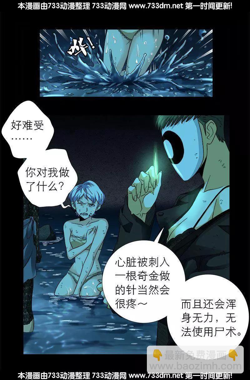 🍚血魔人 第280话 霜霜的叫声 第6页