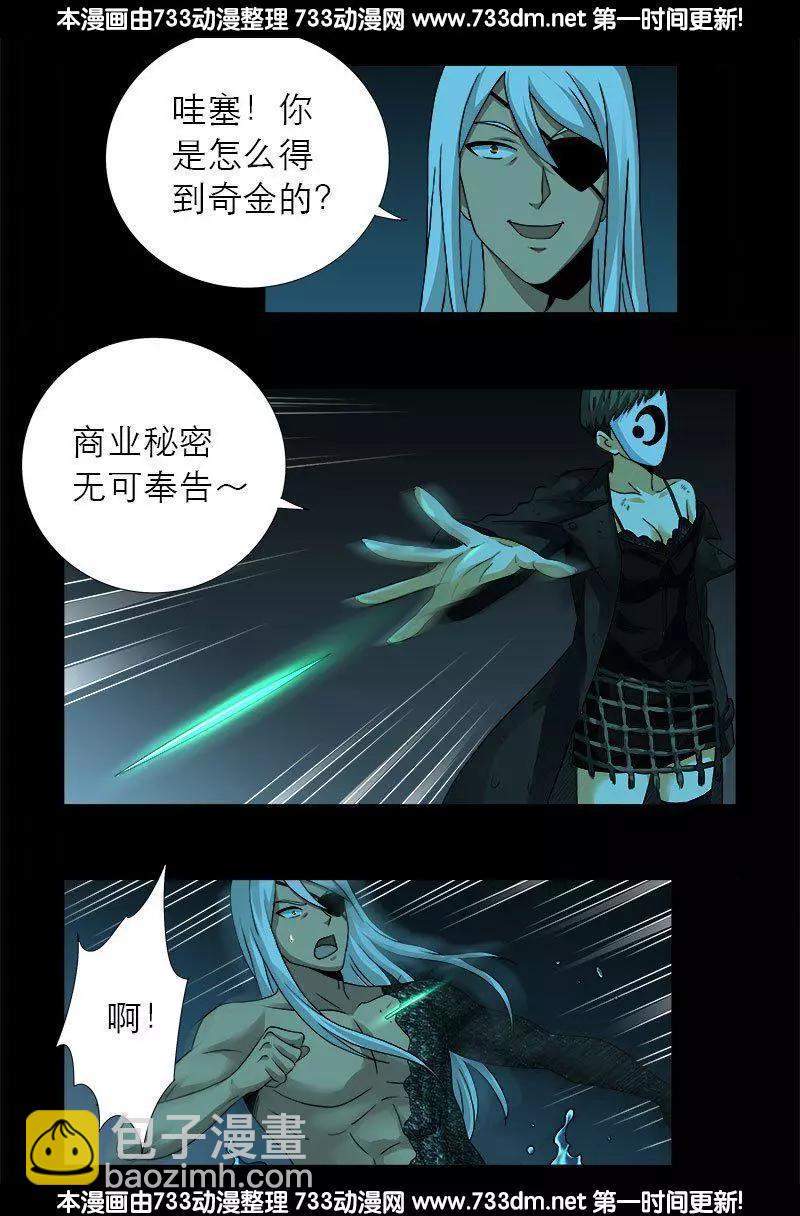 🍚血魔人 第280话 霜霜的叫声 第7页