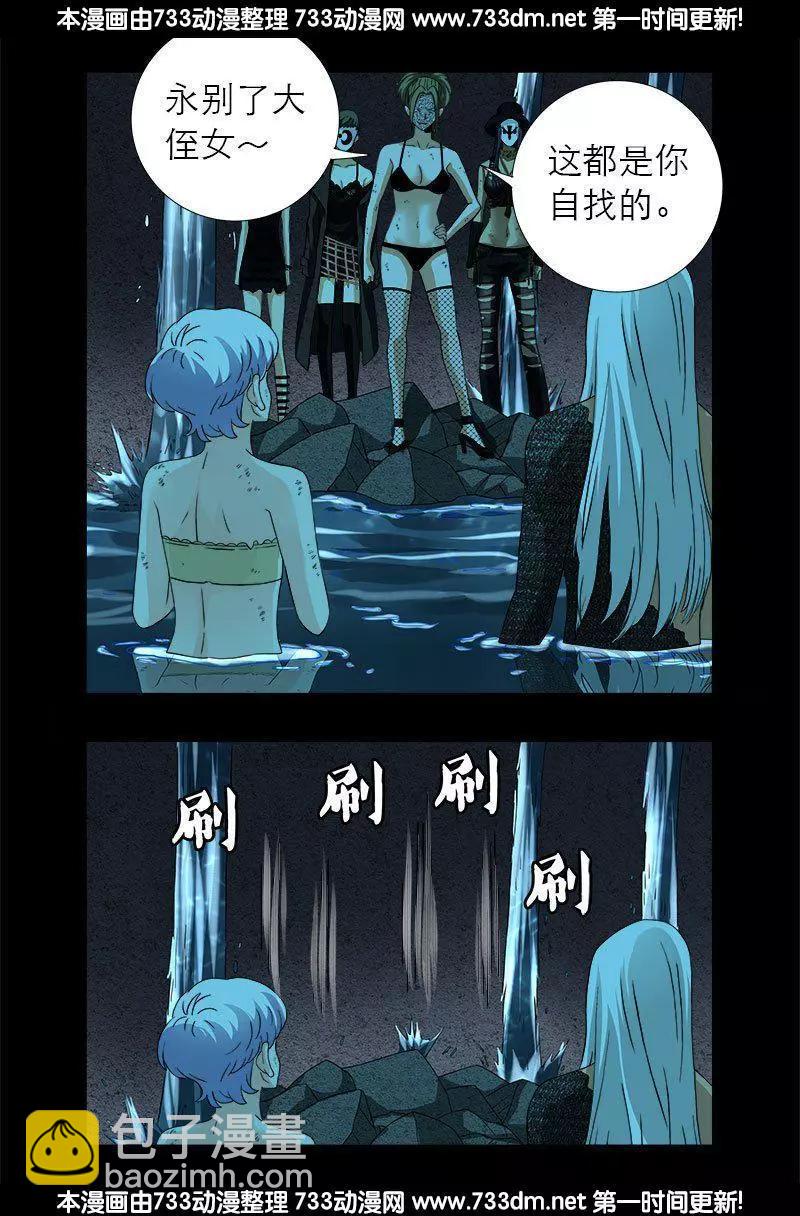 🍚血魔人 第280话 霜霜的叫声 第8页