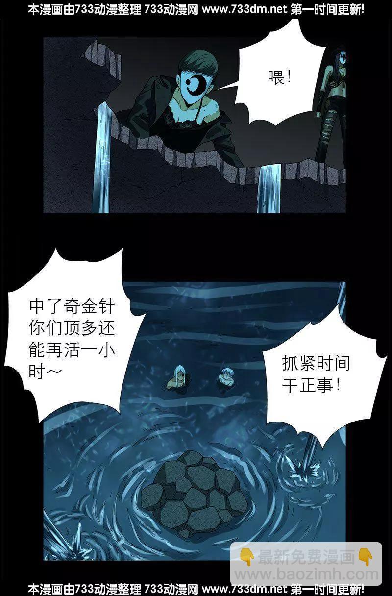 🍚血魔人 第280话 霜霜的叫声 第9页