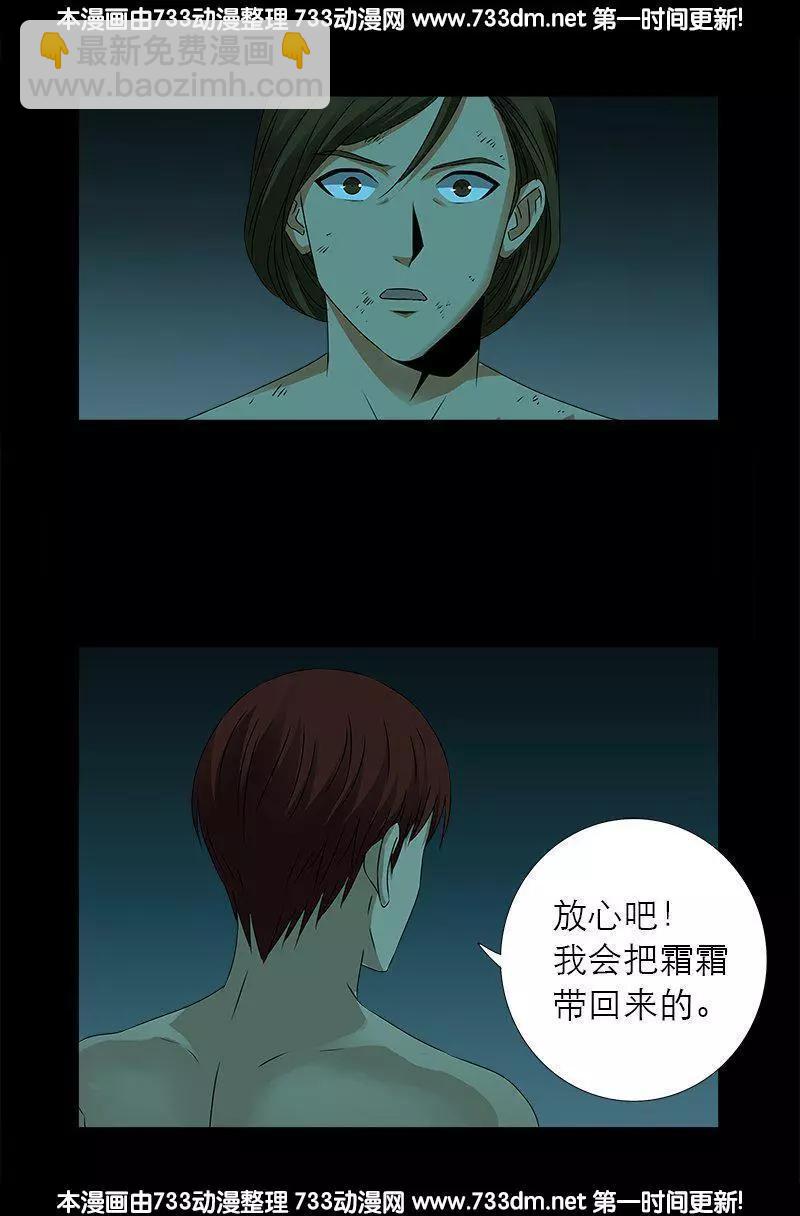 🍚血魔人 第282话 我是蛇神 第10页
