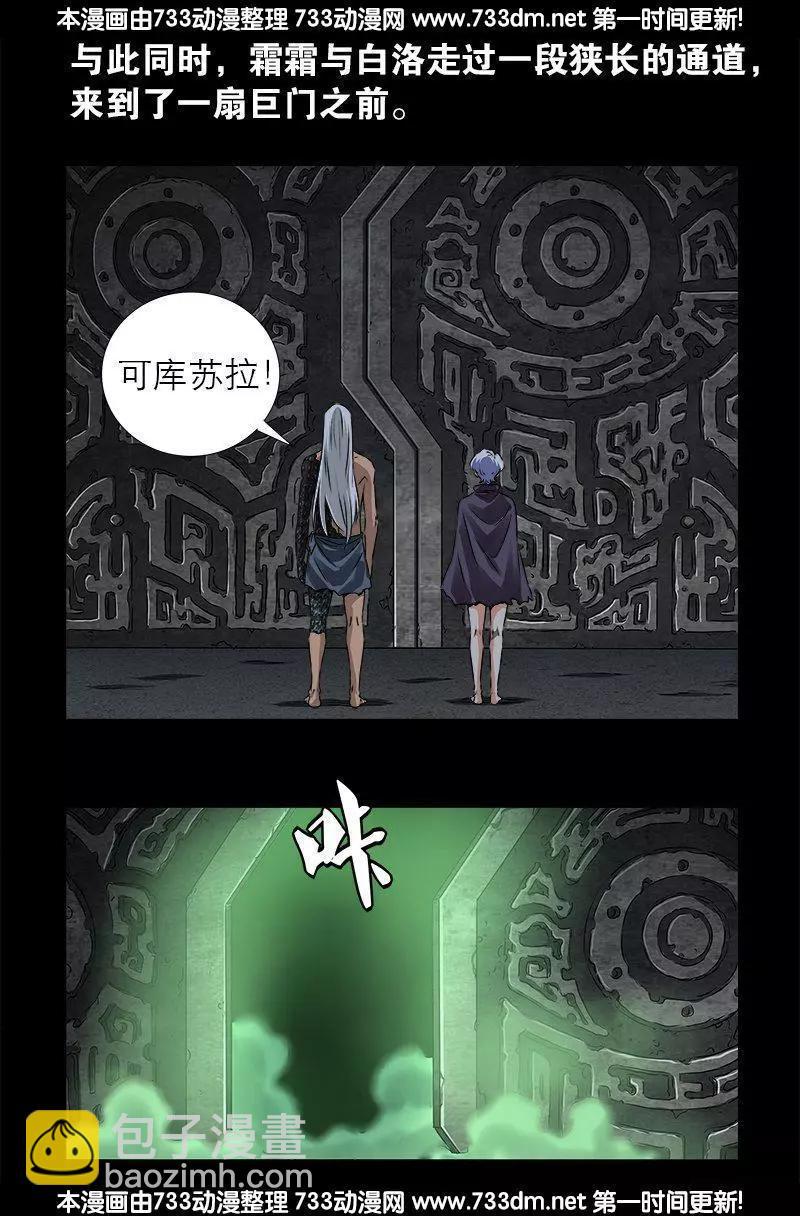 🍚血魔人 第282话 我是蛇神 第12页
