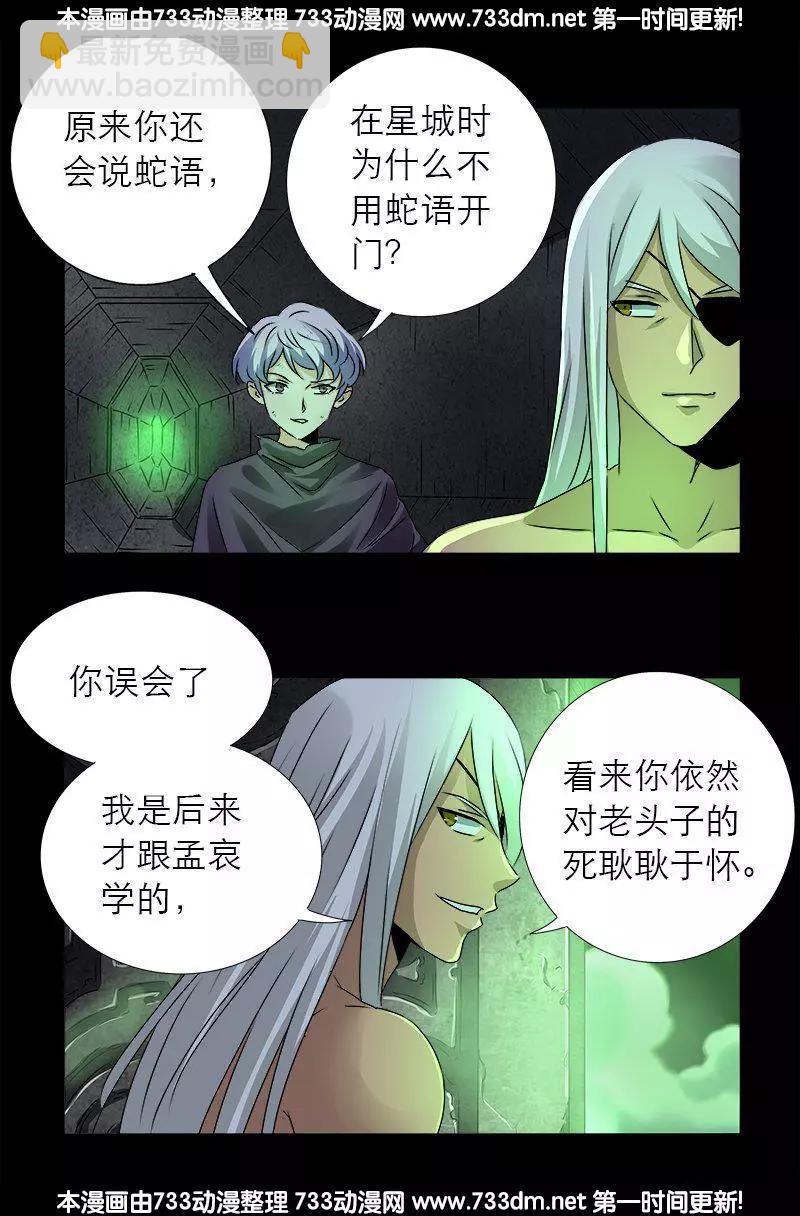 🍚血魔人 第282话 我是蛇神 第13页