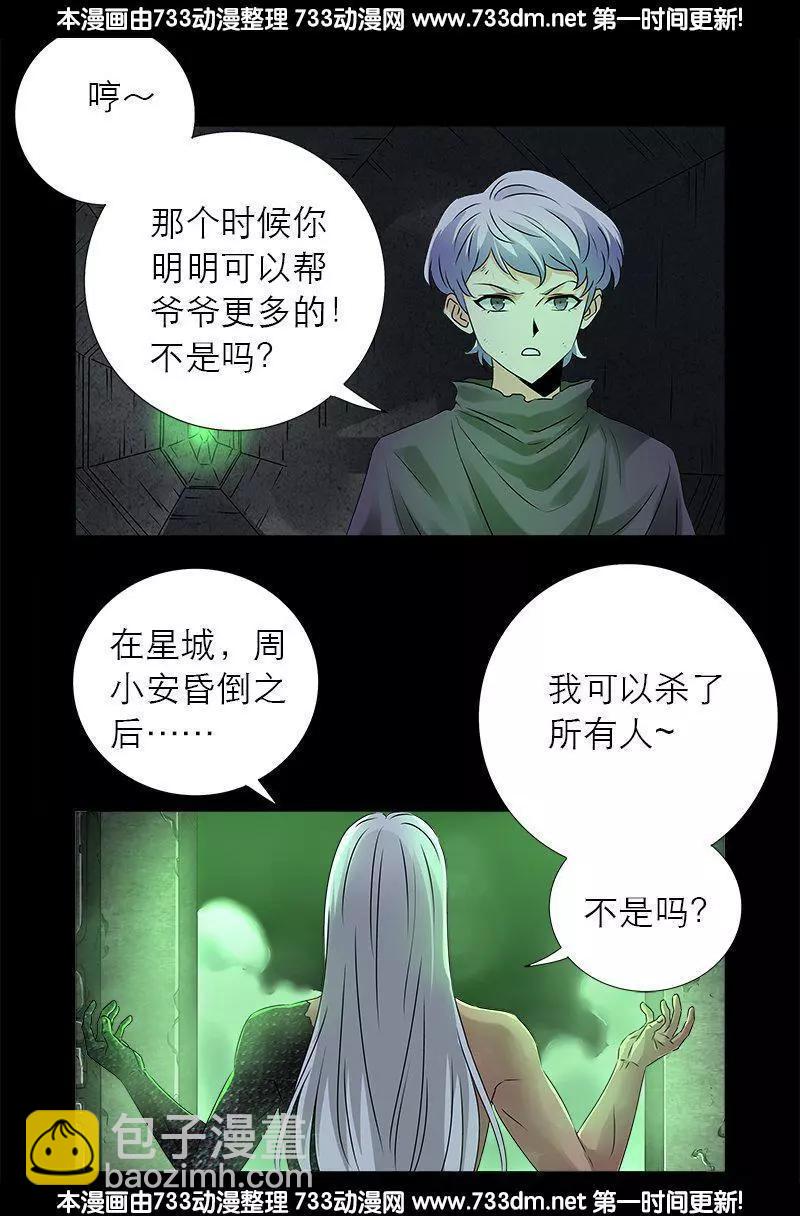 🍚血魔人 第282话 我是蛇神 第14页