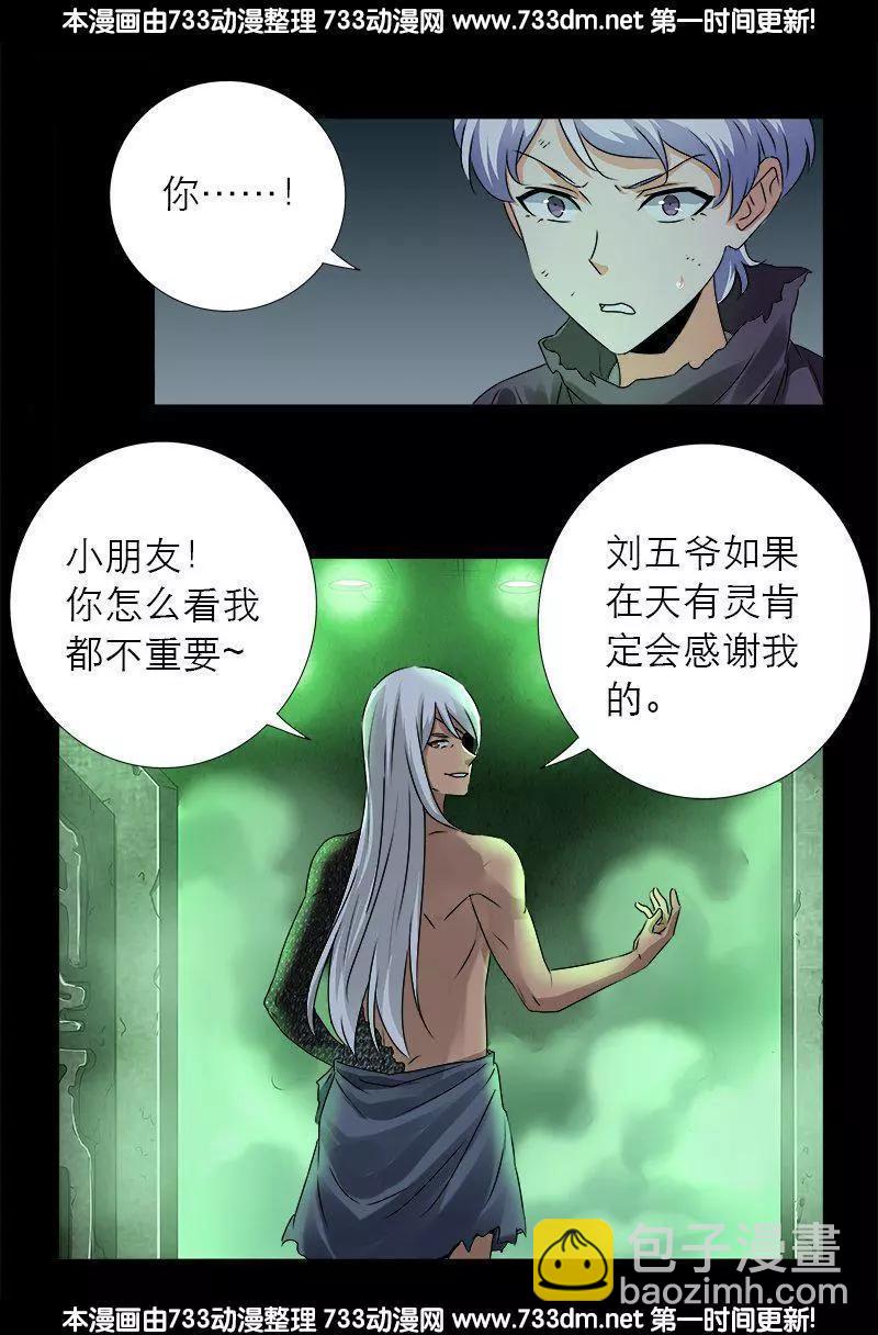 🍚血魔人 第282话 我是蛇神 第15页