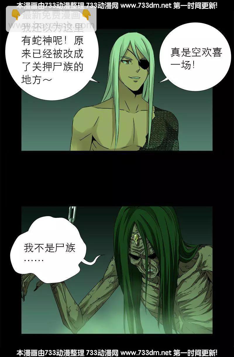 🍚血魔人 第282话 我是蛇神 第17页