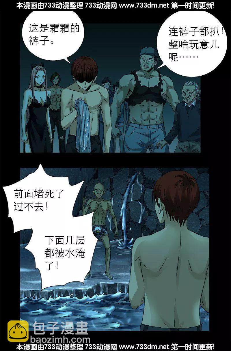 🍚血魔人 第282话 我是蛇神 第3页