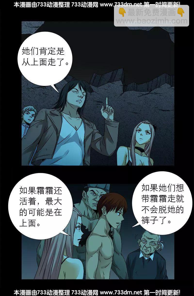 🍚血魔人 第282话 我是蛇神 第4页