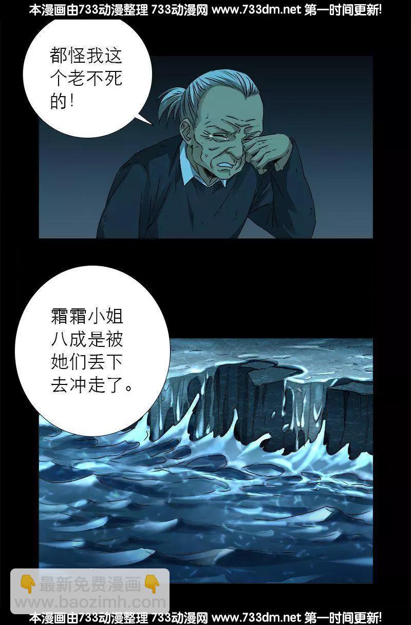 🍚血魔人 第282话 我是蛇神 第5页