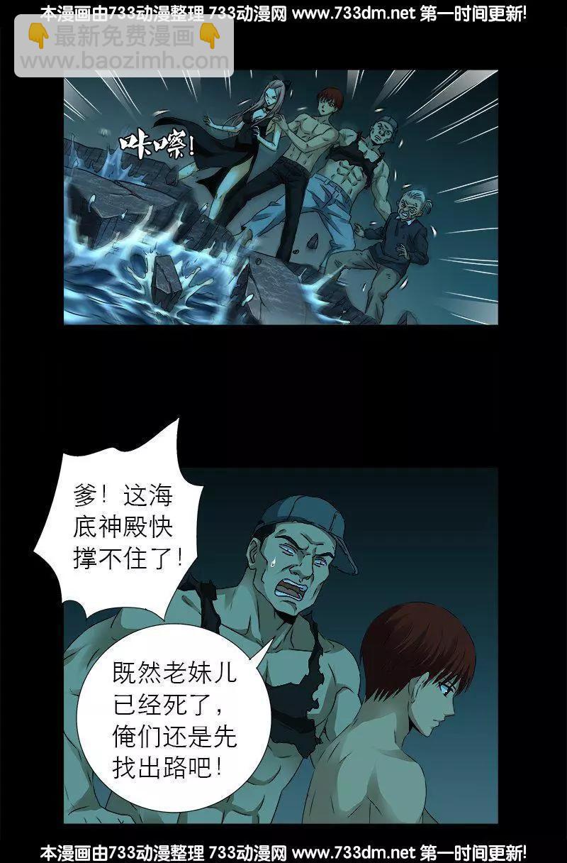 🍚血魔人 第282话 我是蛇神 第6页
