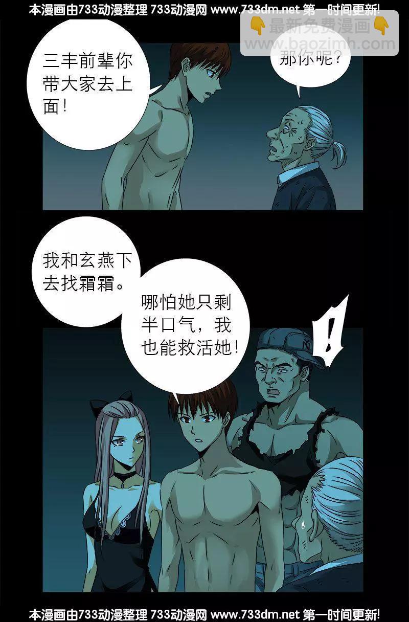 🍚血魔人 第282话 我是蛇神 第7页