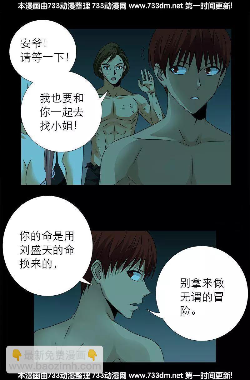🍚血魔人 第282话 我是蛇神 第9页