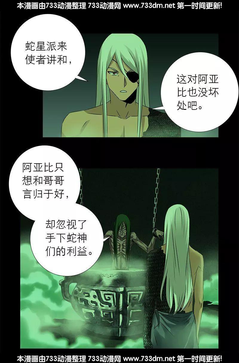 🍚血魔人 第284话 得陇望蜀 第1页