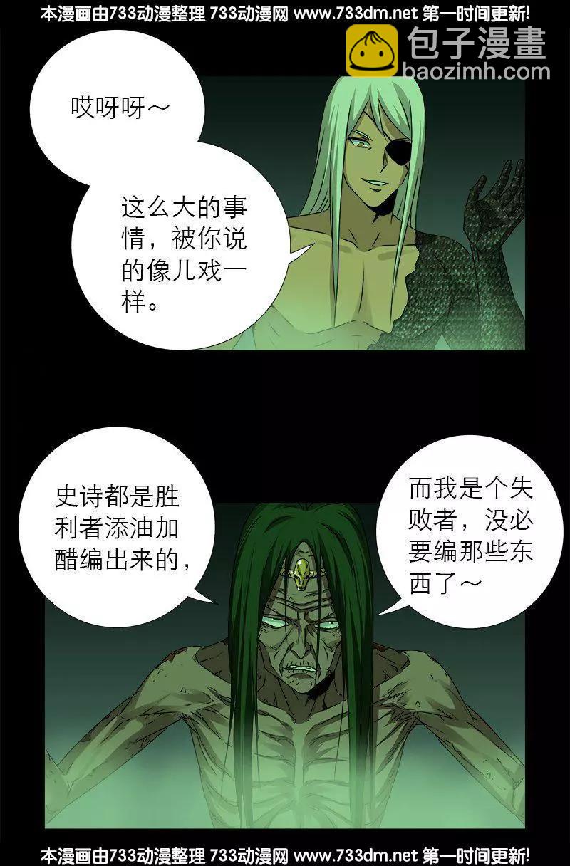 🍚血魔人 第284话 得陇望蜀 第10页