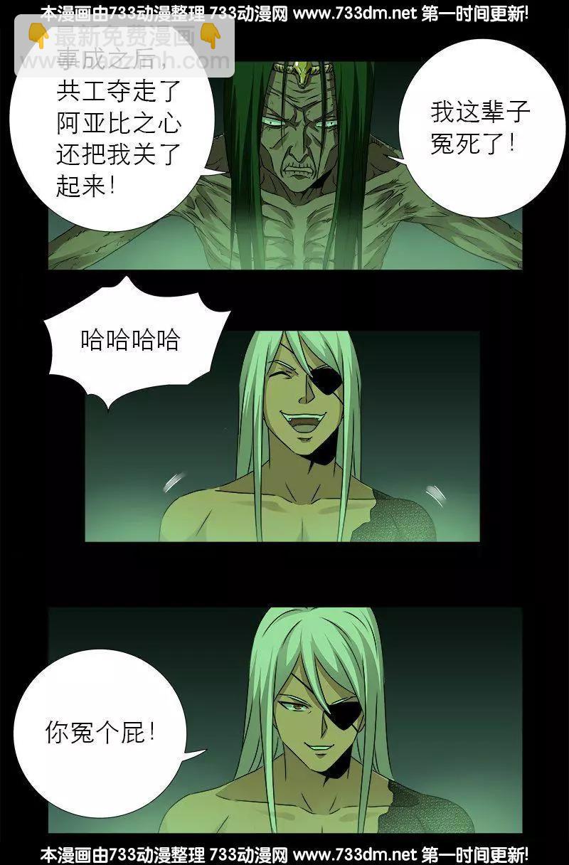 🍚血魔人 第284话 得陇望蜀 第11页