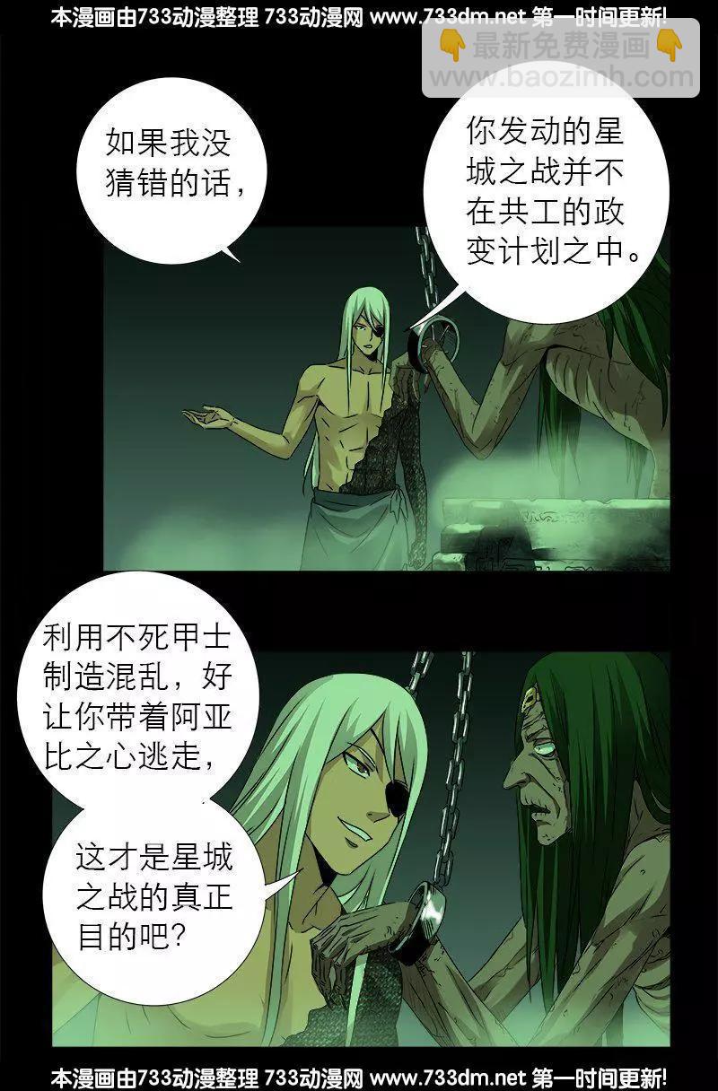 🍚血魔人 第284话 得陇望蜀 第12页