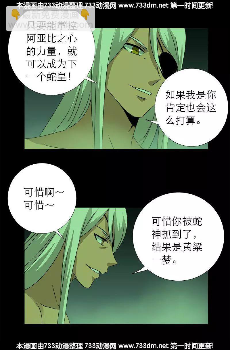 🍚血魔人 第284话 得陇望蜀 第13页